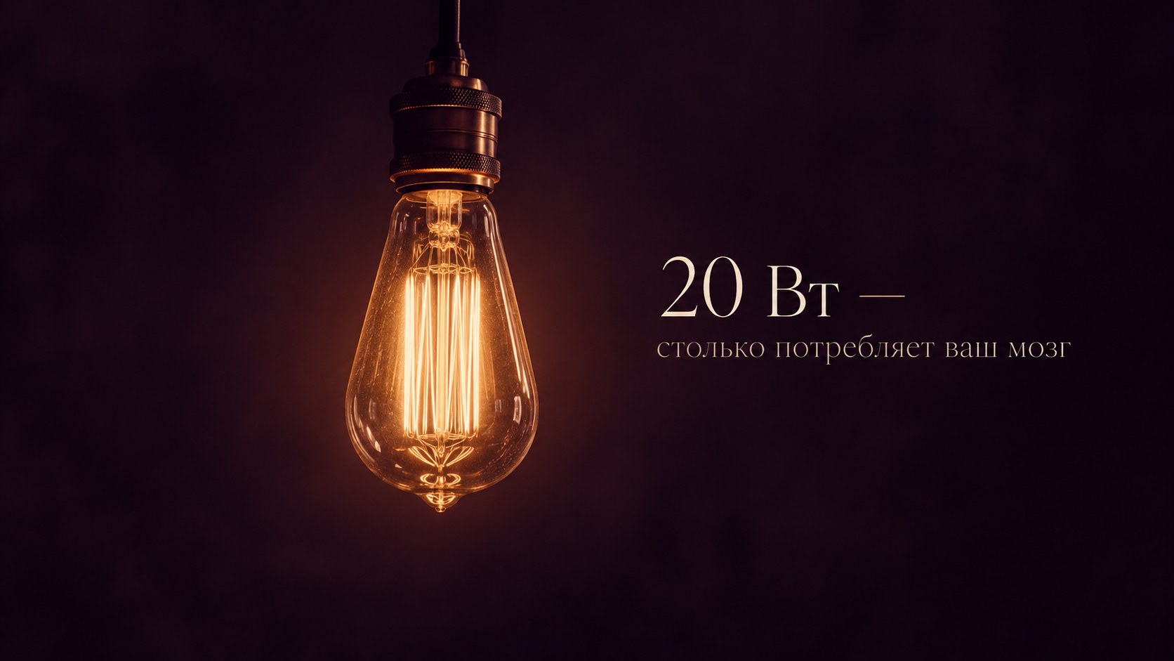 Лампочка 20 Вт